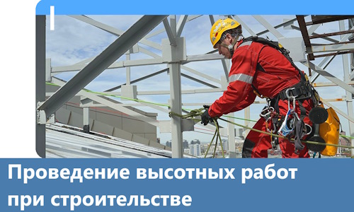 Проведение высотных работ при строительстве в Ханты-Мансийске